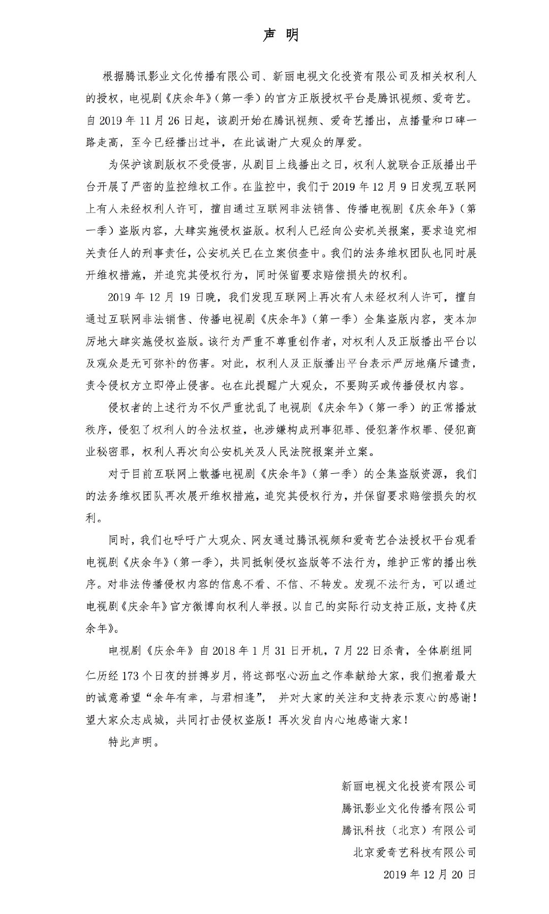《庆余年》播放过半，盗版可看全剧！片方：公安已立案，不加更