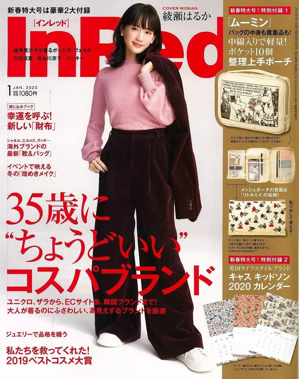 2020年1月日本杂志赠品！护手霜、手帐、台历送到手软