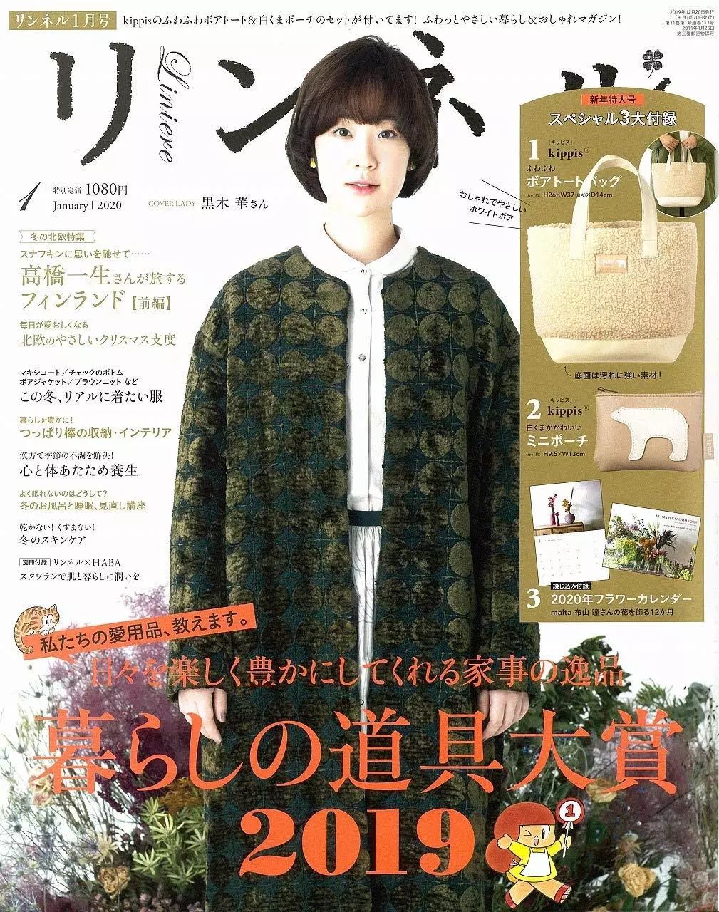 2020年1月日本杂志赠品！护手霜、手帐、台历送到手软