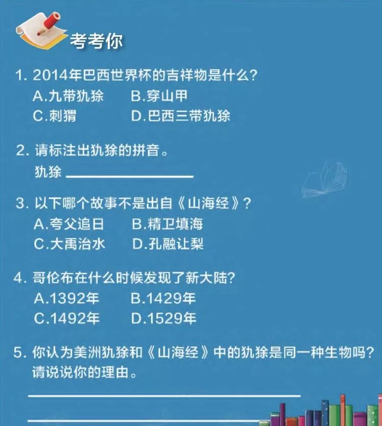 世界杯为什么是拉丁文(什么？什么？听说巴西男足世界杯的吉祥物“福来哥”跟《山海经》大有渊源，这是哪跟哪？)