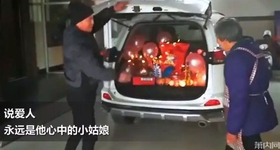 狗粮满满：妻子75岁生日 大爷准备一车神秘礼物