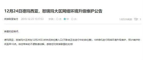 LOL更新维护什么时候开始？12月24日LOL更新公告 维护到几点