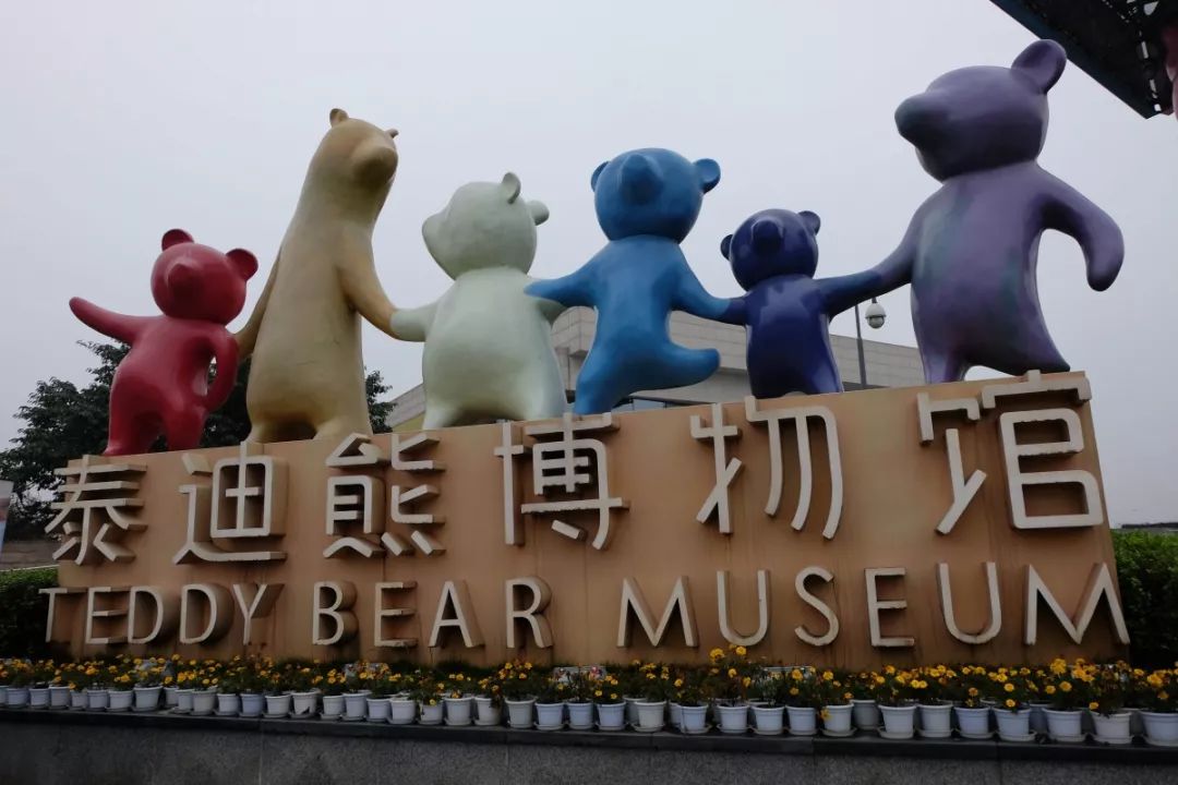 梦幻旅程，打卡成都泰迪熊博物馆