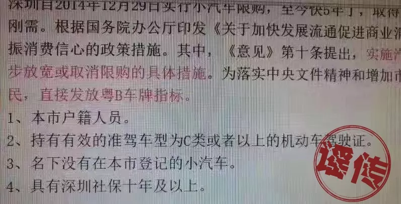 聽說……深圳小汽車指標(biāo)增量調(diào)控政策要放寬或取消？假的