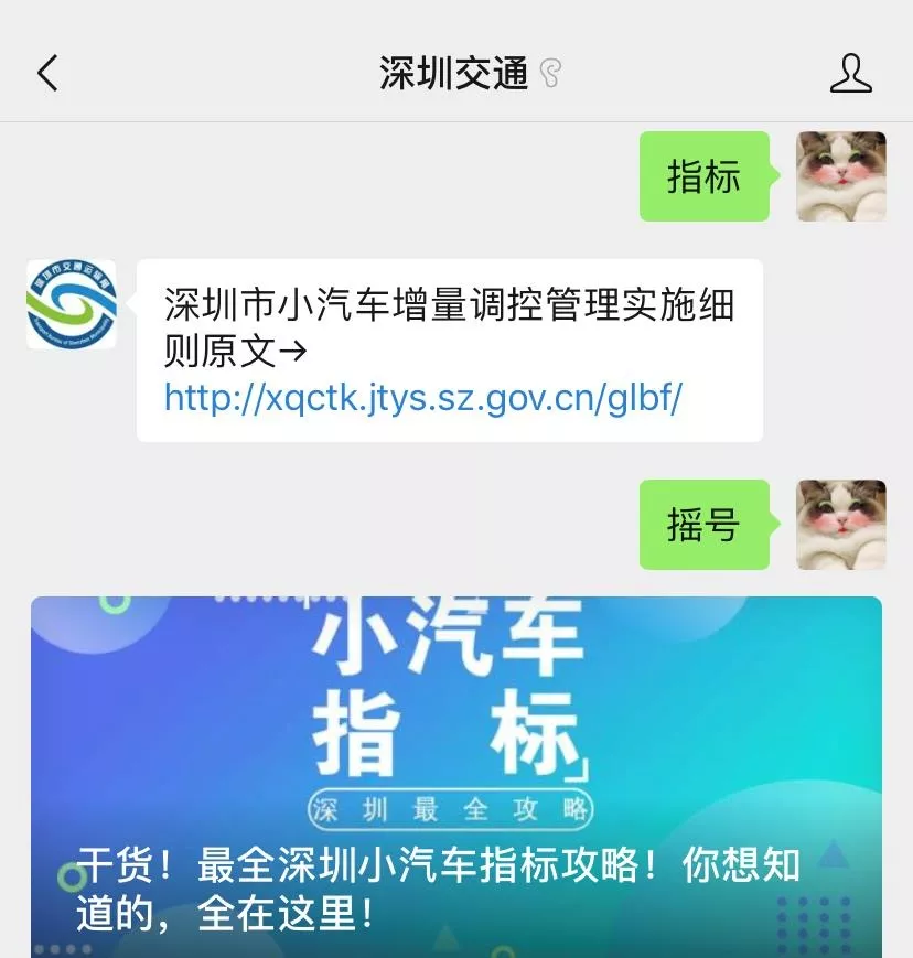 聽說……深圳小汽車指標(biāo)增量調(diào)控政策要放寬或取消？假的
