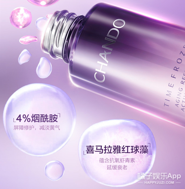 自然堂凝时鲜颜肌活修护精华液正装试用