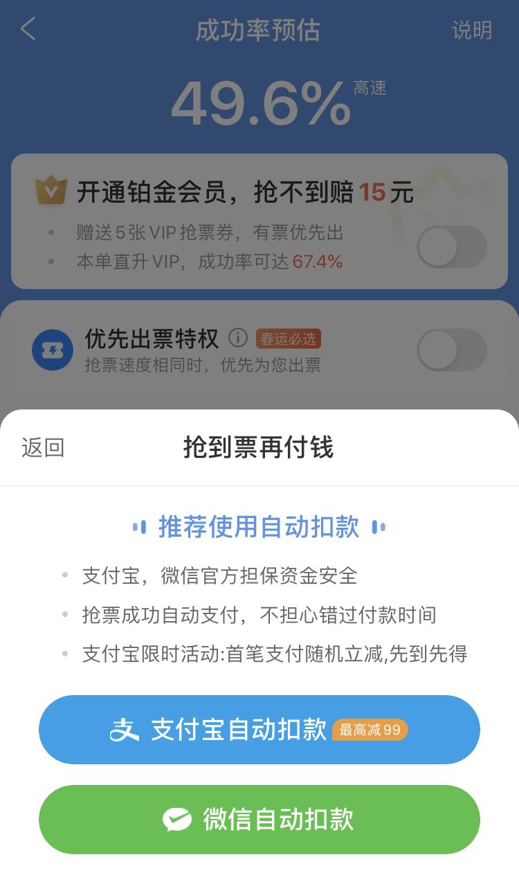 12306屏蔽抢票软件?实测多款软件仍可用,层层诱导买加速包