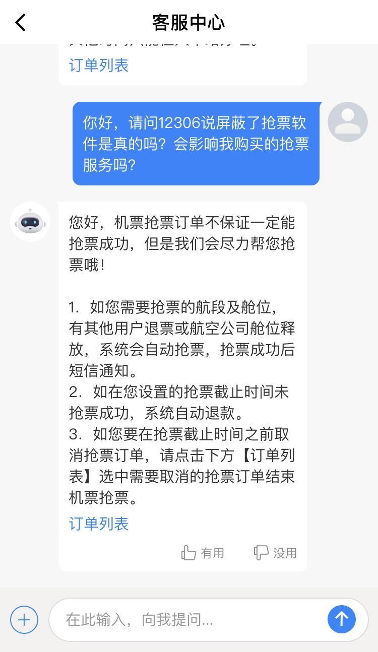 12306屏蔽抢票软件?实测多款软件仍可用,层层诱导买加速包