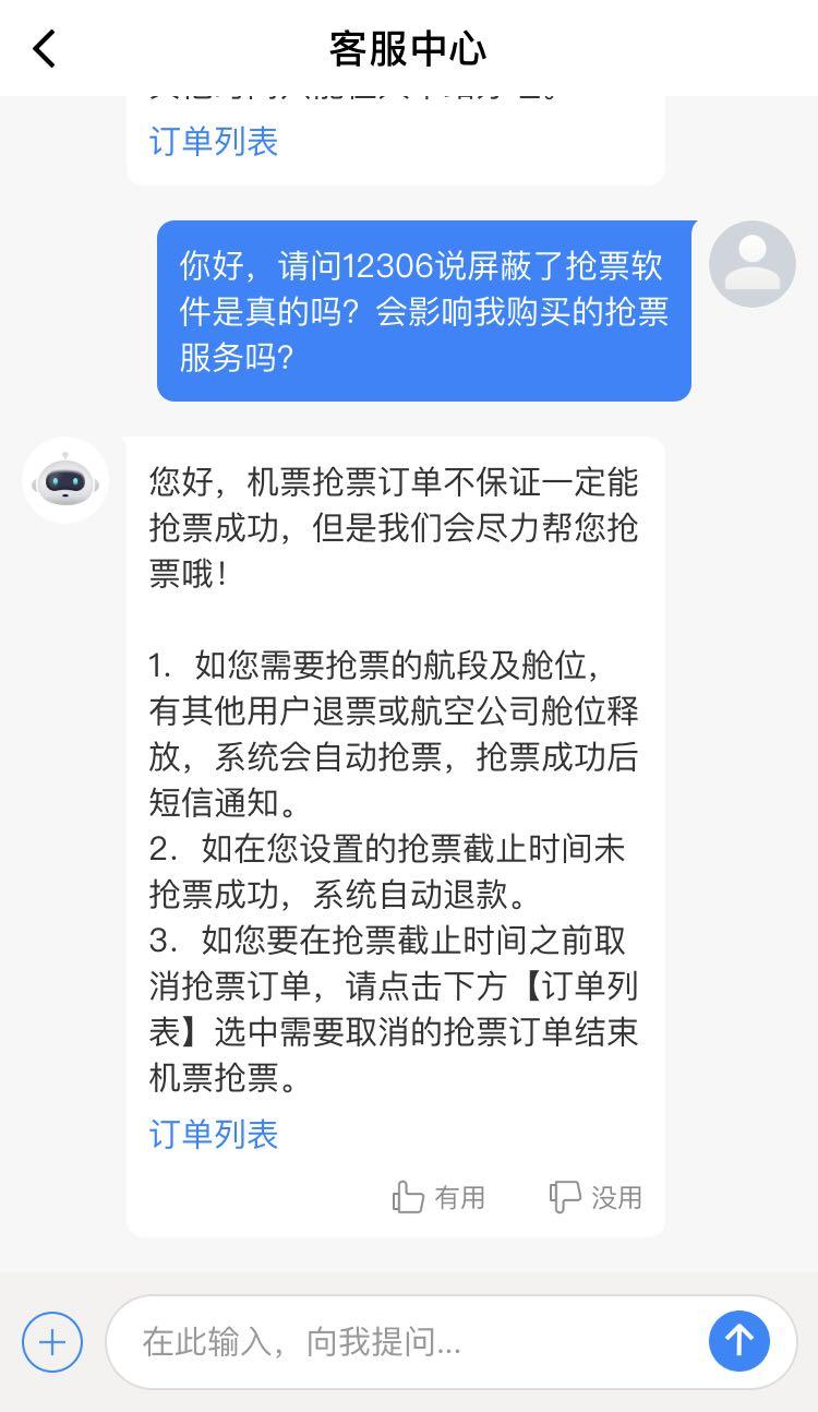 12306屏蔽抢票软件？实测多款软件仍可用，层层诱导买加速包