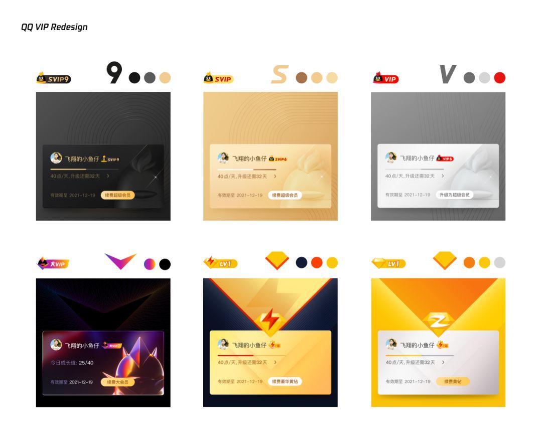 破局升级｜QQ VIP官网再设计之路