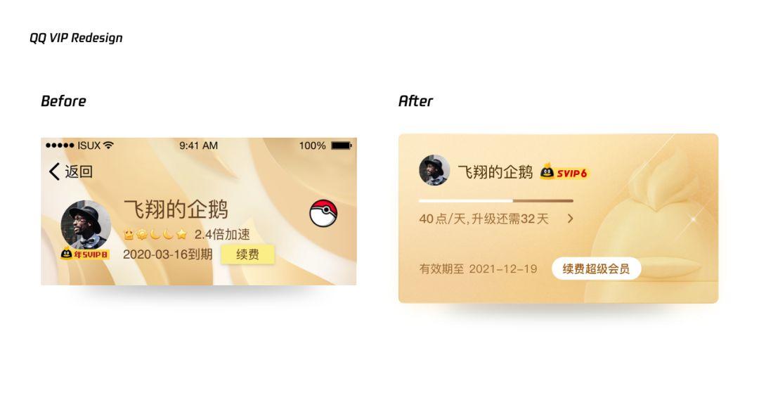 破局升级｜QQ VIP官网再设计之路