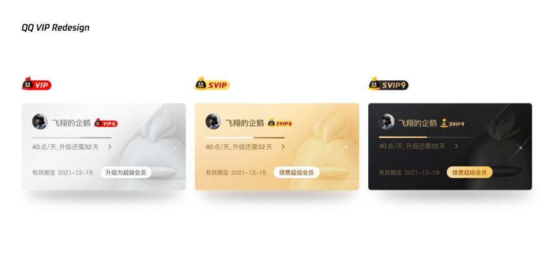 破局升级｜QQ VIP官网再设计之路