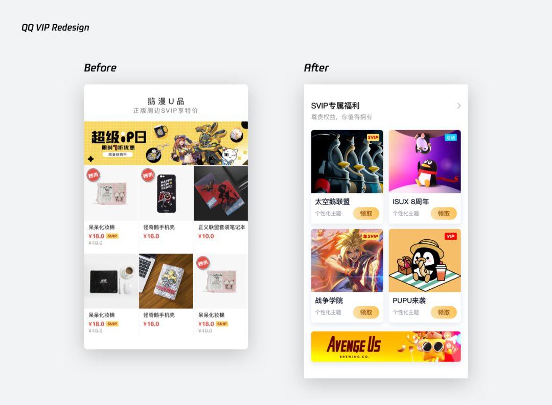 破局升级｜QQ VIP官网再设计之路