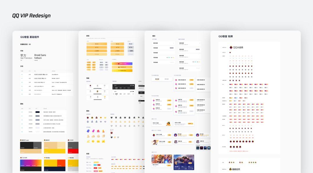 破局升级｜QQ VIP官网再设计之路