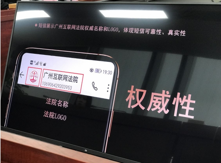 广州互联网法院上线智能短信送达系统，还能一键查阅案件进度