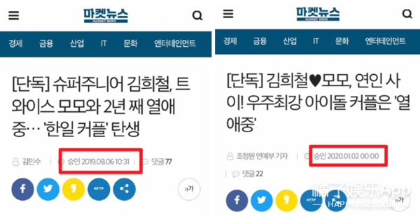 金希澈MOMO恋情证实，两人其实早有迹象，下一步就是结婚了？
