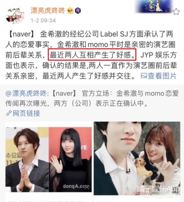 金希澈MOMO恋情证实，两人其实早有迹象，下一步就是结婚了？