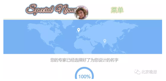 给中国人起英文名成了生意……花几十块起个“Mary”您干么？