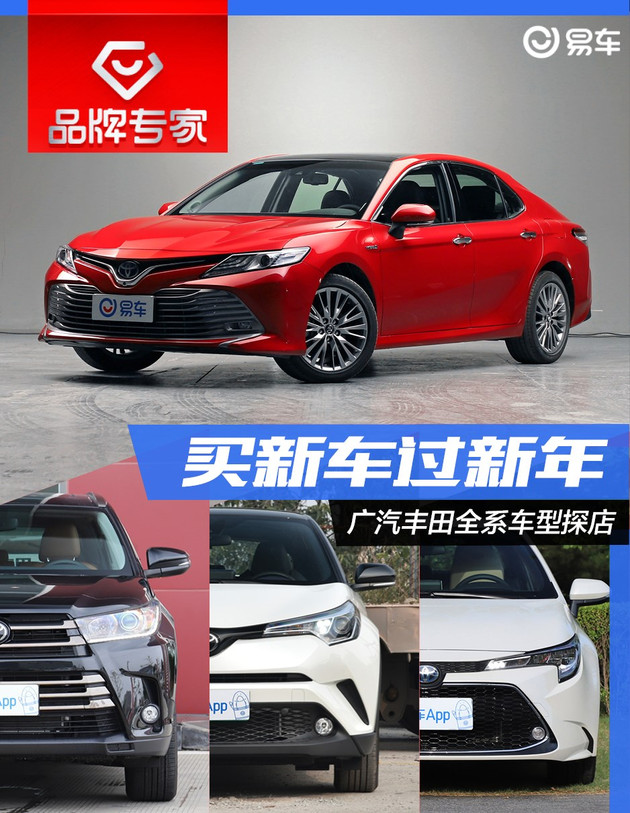 买车寻优惠不用跑店 广汽丰田全系的优惠都帮你汇总好了