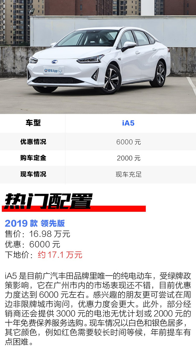 买车寻优惠不用跑店 广汽丰田全系的优惠都帮你汇总好了