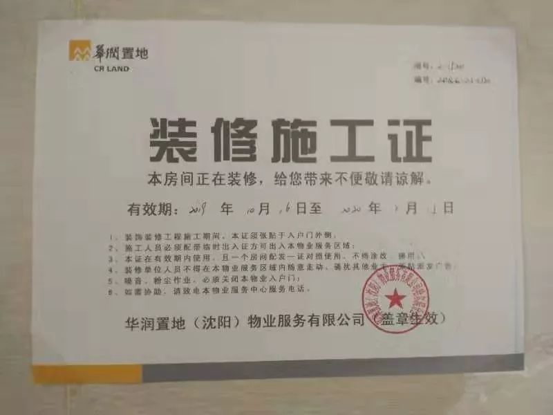 这家装修公司“跑路”了？！收完装修款不开工，租的办公室也人去楼空…