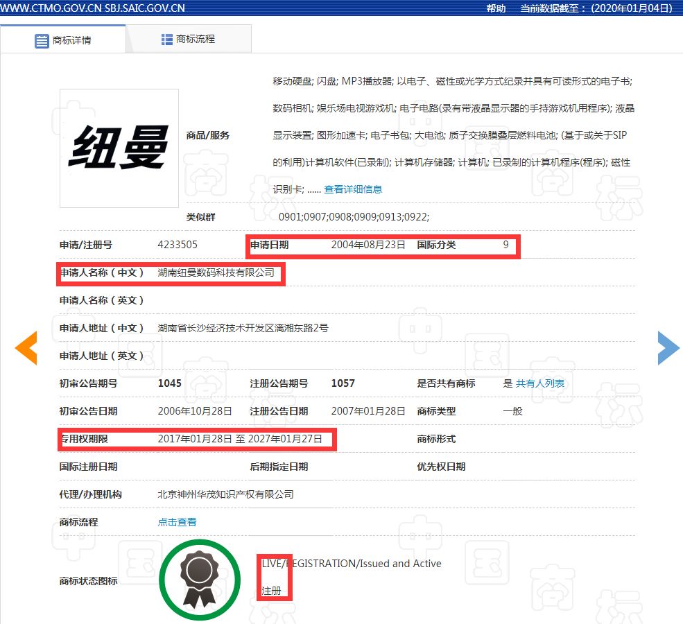 德国Neumann，竟然没注册中文商标？或被禁用“纽曼”名称