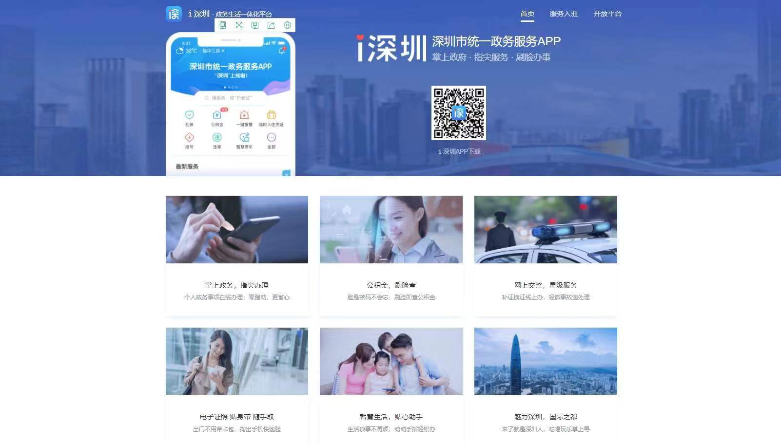 中国平安持续投入区块链、智慧城市等前沿行业，推动深圳经济发展