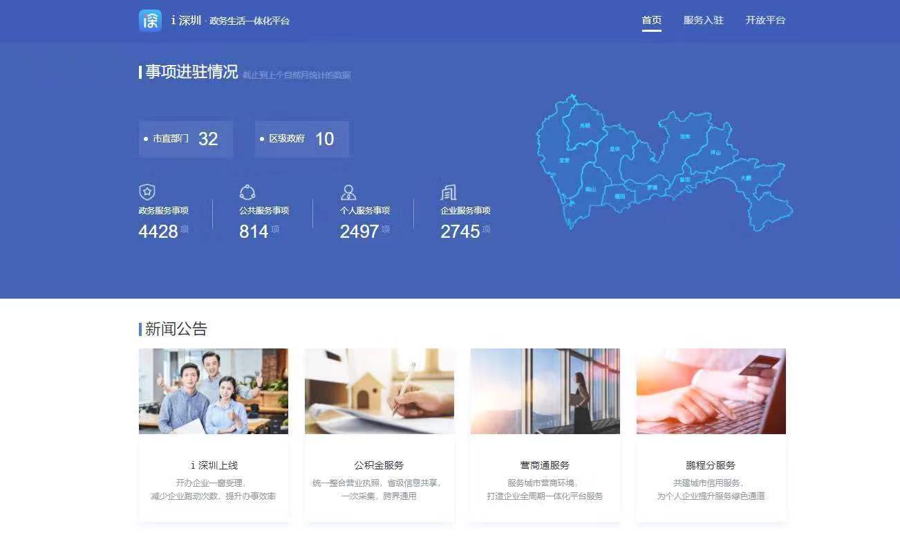 中国平安持续投入区块链、智慧城市等前沿行业，推动深圳经济发展