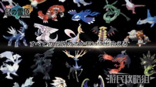 《宝可梦剑盾》冠之雪原新增了哪些内容《宝可梦剑盾》冠之雪原怎么样