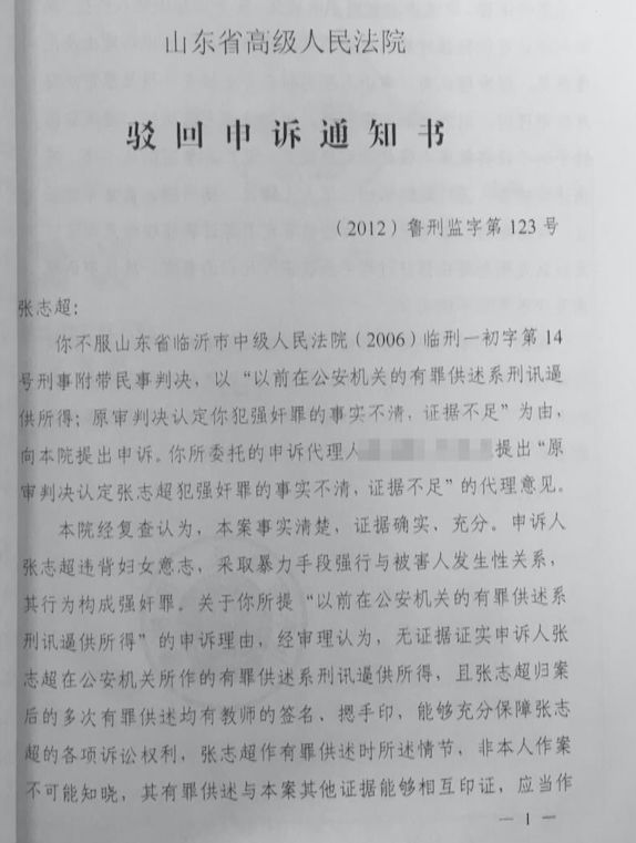 16岁少年因强奸罪被判处无期徒刑，14年后这起错案才被推翻，谁能弥补改判的代价？
