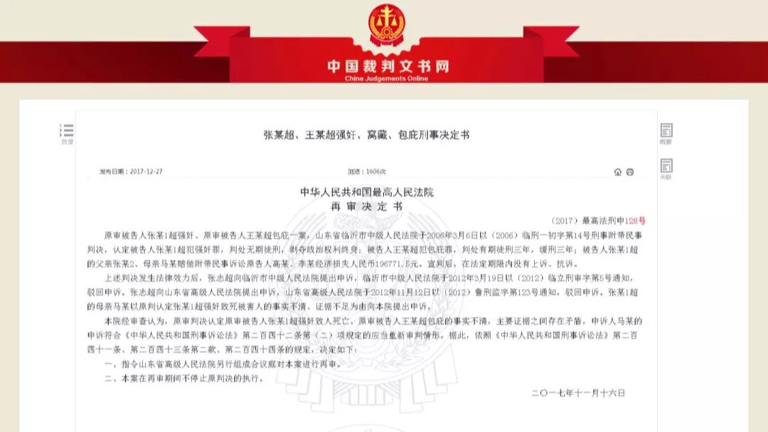16岁少年因强奸罪被判处无期徒刑，14年后这起错案才被推翻，谁能弥补改判的代价？