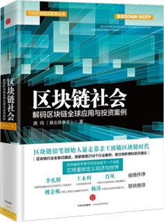 界面思享会发布“区块链十大好书”