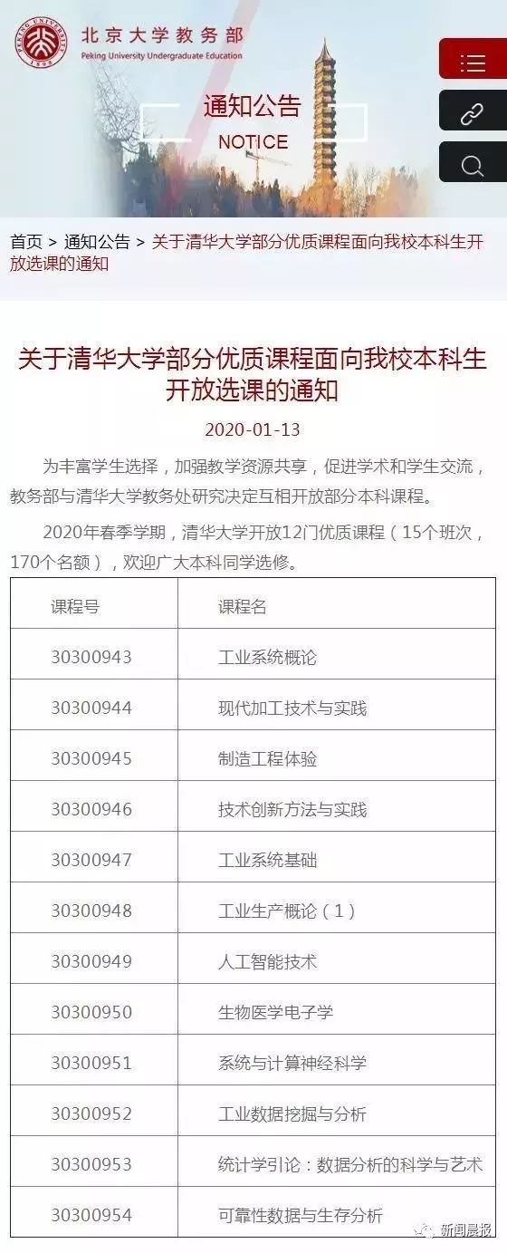 清华北大一个操作冲上热搜！网友：说好的相爱相杀，你们却联姻了