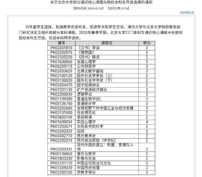 清华北大一个操作冲上热搜！网友：说好的相爱相杀，你们却联姻了