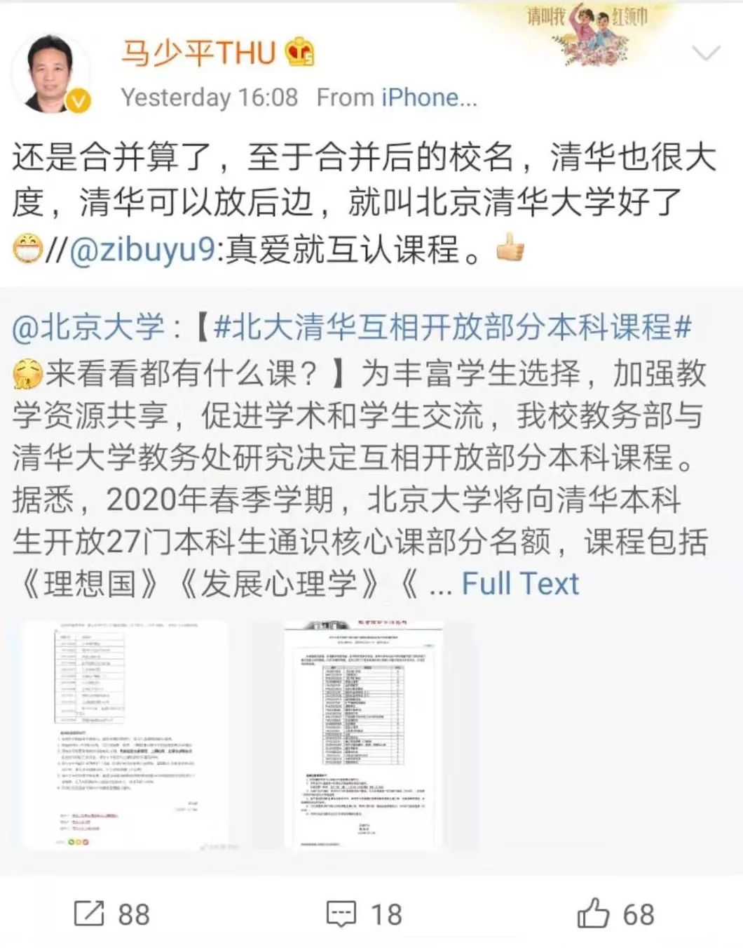 清华北大一个操作冲上热搜！网友：说好的相爱相杀，你们却联姻了