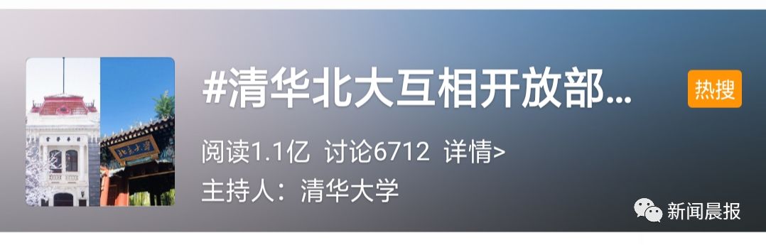 清华北大一个操作冲上热搜！网友：说好的相爱相杀，你们却联姻了
