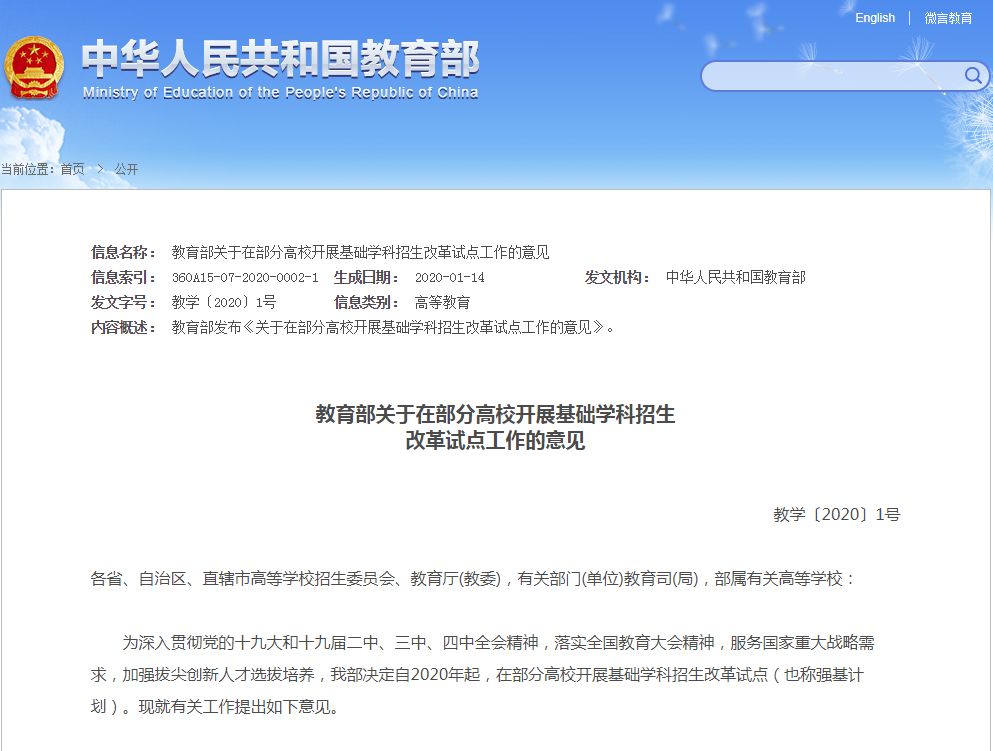 重磅！兰大等36所高校今年起不再组织自主招生，推出“强基计划”