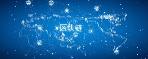 全国首个“区块链工程”专业获批，为项目设计开发等应用高级专门人才