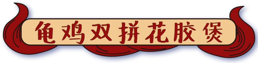 东莞首家冬日进补神器「金龟煲」，每晚都座无虚席...