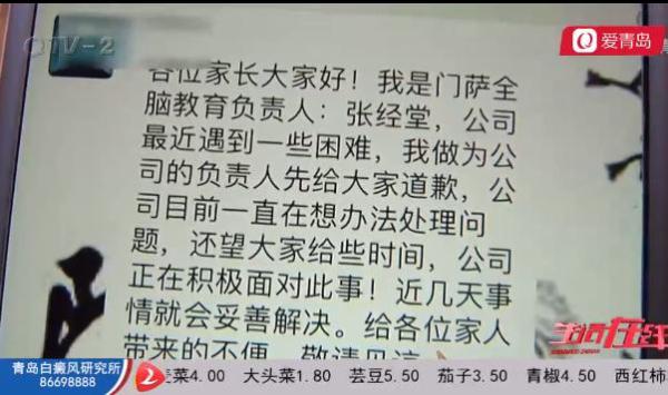 门萨网(青岛门萨全脑教育关门 负责人回应：没跑路，跟新加盟商协商)