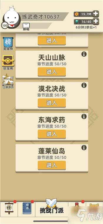 《我功夫特牛》蓬莱仙岛通关攻略 蓬莱仙岛过关技巧推荐
