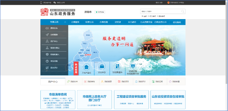 @济南人 办事不用跑政务大厅 手把手教你如何“网上办”