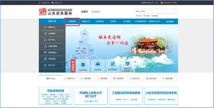 @济南人 办事不用跑政务大厅 手把手教你如何“网上办”