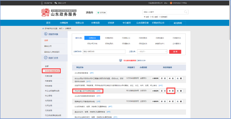 @济南人 办事不用跑政务大厅 手把手教你如何“网上办”