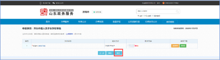 @济南人 办事不用跑政务大厅 手把手教你如何“网上办”