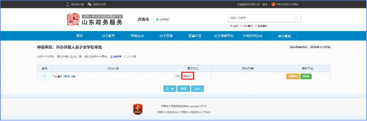 @济南人 办事不用跑政务大厅 手把手教你如何“网上办”