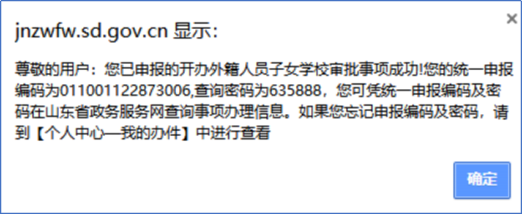 @济南人 办事不用跑政务大厅 手把手教你如何“网上办”