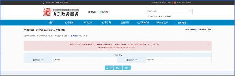 @济南人 办事不用跑政务大厅 手把手教你如何“网上办”