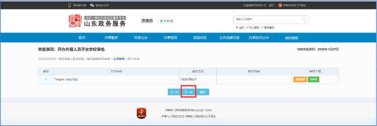 @济南人 办事不用跑政务大厅 手把手教你如何“网上办”