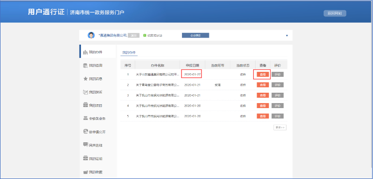 @济南人 办事不用跑政务大厅 手把手教你如何“网上办”